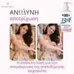 SmoothSilk Axwell by Verilaria Εξαιρετικά αποτελεσματική αποτριχωτική κρέμα, Unisex, 250ml - Image 8