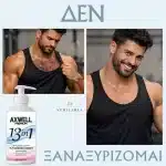 SmoothSilk Axwell by Verilaria Εξαιρετικά αποτελεσματική αποτριχωτική κρέμα, Unisex, 250ml - Image 2