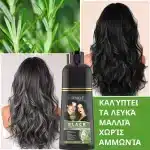 Σαμπουάν βαφής μαύρων μαλλιών – Καλύπτει γρήγορα τα άσπρα μαλλιά, χωρίς αμμωνία, με δενδρολίβανο, έκδοση 2026, Professional, Sevich, 500 ml - Image 2