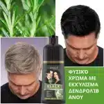 Σαμπουάν βαφής μαύρων μαλλιών – Καλύπτει γρήγορα τα άσπρα μαλλιά, χωρίς αμμωνία, με δενδρολίβανο, έκδοση 2026, Professional, Sevich, 500 ml - Image 3