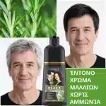 Σαμπουάν βαφής μαύρων μαλλιών – Καλύπτει γρήγορα τα άσπρα μαλλιά, χωρίς αμμωνία, με δενδρολίβανο, έκδοση 2026, Professional, Sevich, 500 ml - Image 5