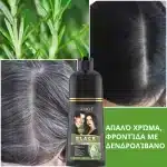 Σαμπουάν βαφής μαύρων μαλλιών – Καλύπτει γρήγορα τα άσπρα μαλλιά, χωρίς αμμωνία, με δενδρολίβανο, έκδοση 2026, Professional, Sevich, 500 ml - Image 6