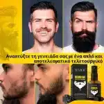 Σετ για την ανάπτυξη της γενειάδας – derma roller, βιοτίνη, δενδρολίβανο, φυσική τόνωση και θρέψη, Sevich - Image 7