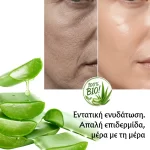 Ενυδατικό τζελ με αλόη βέρα 300 ml για το πρόσωπο και το σώμα, Envisha by Verilaria, 300 ml - Image 2